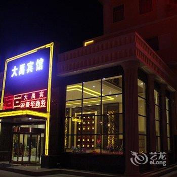 酒泉大禹宾馆酒店提供图片