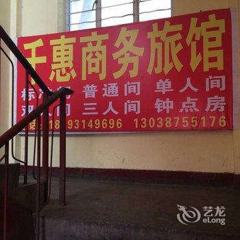 兰州千惠招待所酒店提供图片