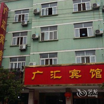 安吉广汇宾馆酒店提供图片