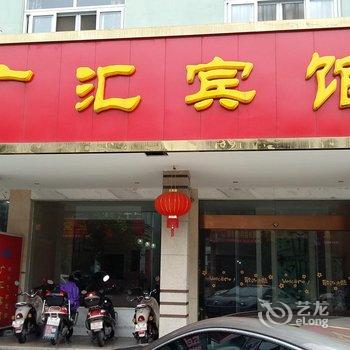 安吉广汇宾馆酒店提供图片