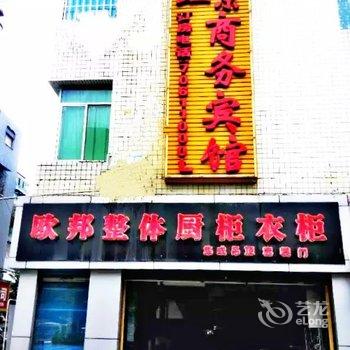 丰都县江景商务宾馆酒店提供图片