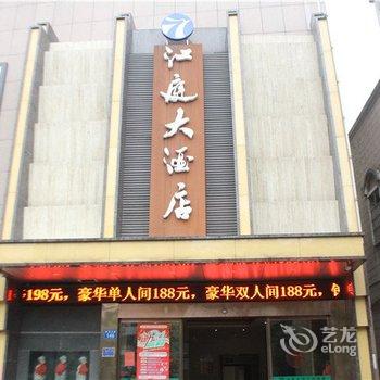 娄底江庭大酒店酒店提供图片