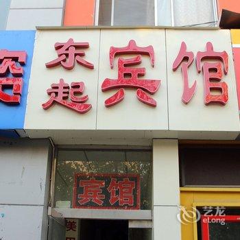 潍坊东起宾馆酒店提供图片