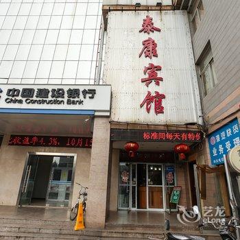 淮安泰康宾馆酒店提供图片