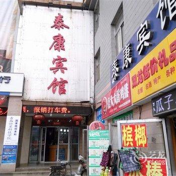 淮安泰康宾馆酒店提供图片