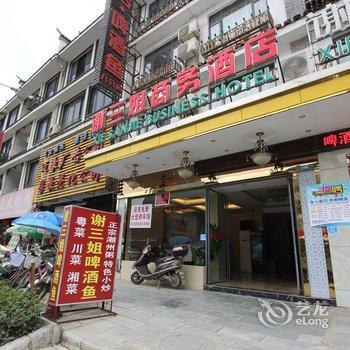 阳朔谢三姐商务酒店酒店提供图片