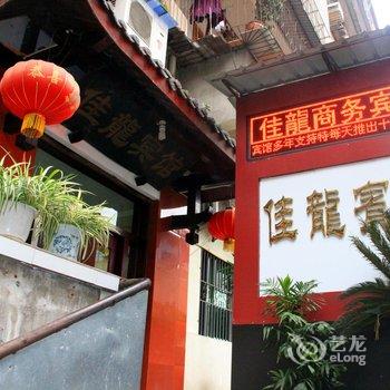 阆中佳龙宾馆酒店提供图片