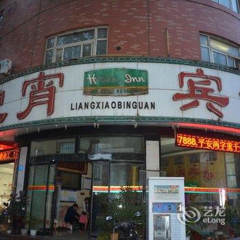 汝州良宵宾馆老店酒店提供图片