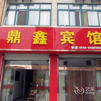 高邮鼎鑫宾馆酒店提供图片