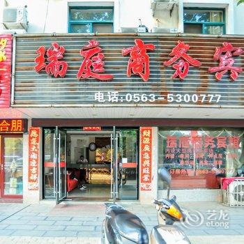 泾县瑞庭商务宾馆(宣城)酒店提供图片