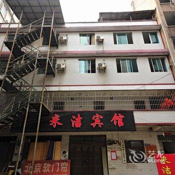 凯里米洁宾馆酒店提供图片