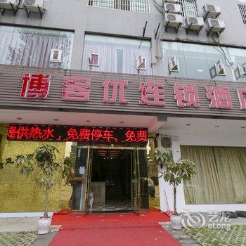 璧山特恩斯商务酒店酒店提供图片