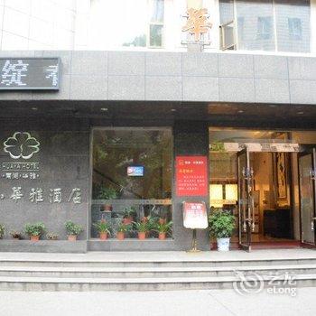 岳阳南湖华雅酒店酒店提供图片