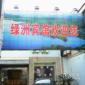 余姚绿洲宾馆酒店提供图片