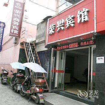 荣兴商务宾馆(县前路店)酒店提供图片