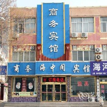 莘县海中阁商务宾馆酒店提供图片