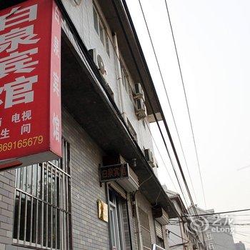 章丘白泉宾馆酒店提供图片