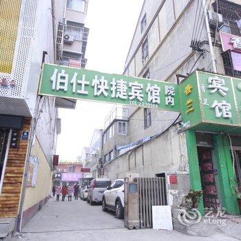 商丘伯仕快捷宾馆酒店提供图片