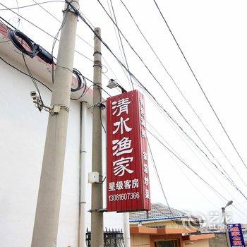 蓬莱清水渔家客栈酒店提供图片