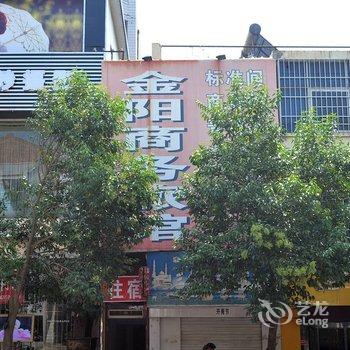 孟津金阳商务旅馆酒店提供图片