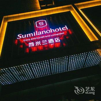 兰州苏米兰酒店酒店提供图片