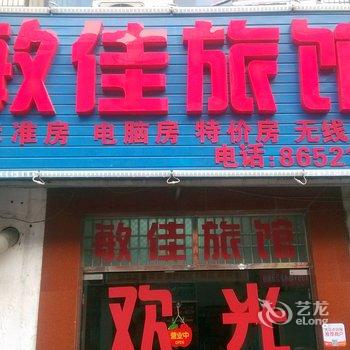 常州敏佳旅馆酒店提供图片