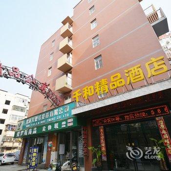 漯河千和精品公寓酒店提供图片