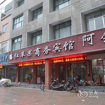 新沂红苹果商务宾馆酒店提供图片