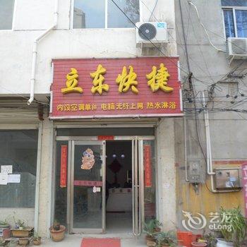 商丘立东快捷宾馆酒店提供图片