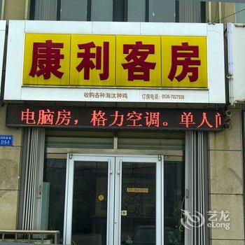 昌邑康利客房酒店提供图片