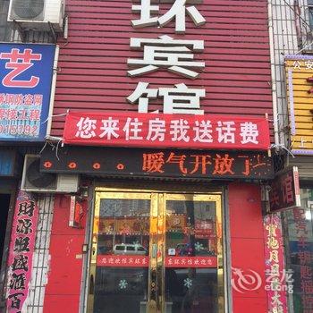 平顶山东环宾馆酒店提供图片