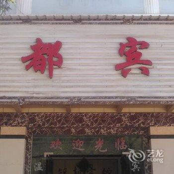 个旧锡都宾馆酒店提供图片