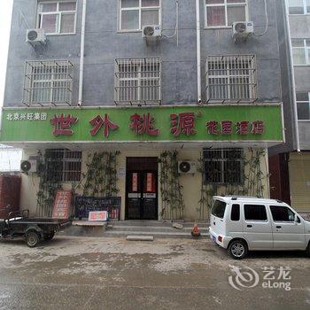 濮阳世外桃源花园宾馆酒店提供图片