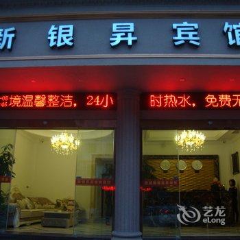 温州洞头新银昇宾馆酒店提供图片