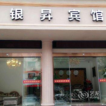 温州洞头新银昇宾馆酒店提供图片