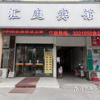 蚌埠汇庭宾馆酒店提供图片