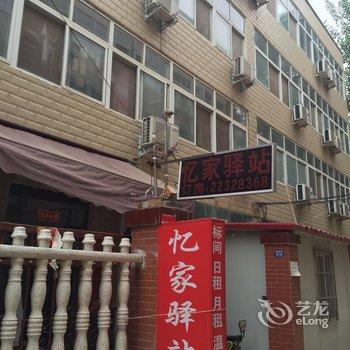 开封忆家驿站酒店提供图片