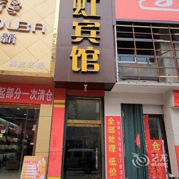 海阳长虹宾馆酒店提供图片