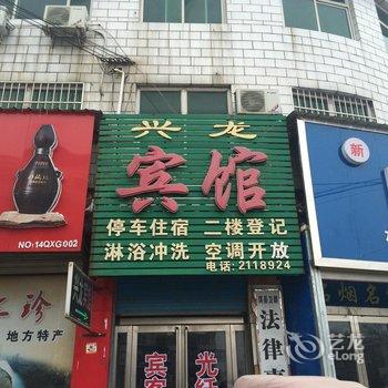 鹤壁兴龙宾馆酒店提供图片