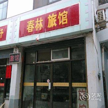 淄川春林旅馆酒店提供图片