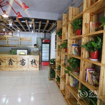 新乡鑫鑫网络主题客栈酒店提供图片