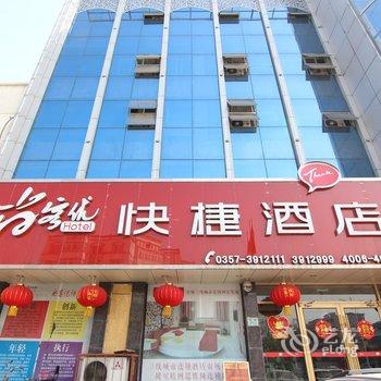 尚客优快捷酒店(侯马文明路店)酒店提供图片