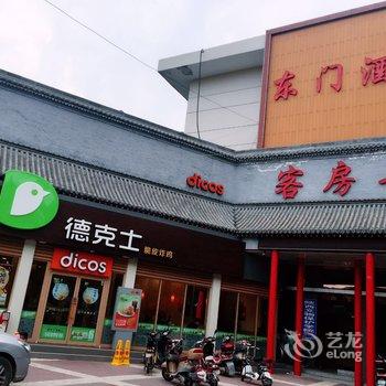 合阳东门酒店酒店提供图片