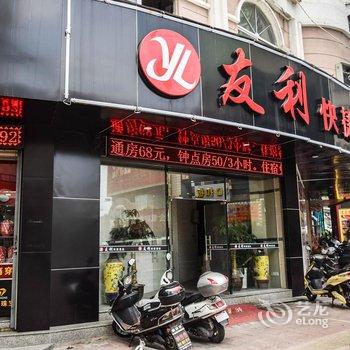 石狮友利宾馆酒店提供图片