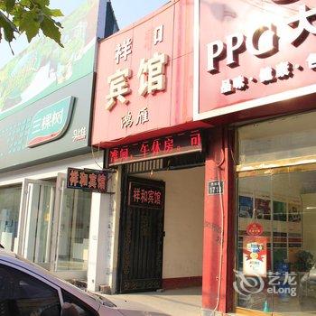 菏泽祥和宾馆酒店提供图片