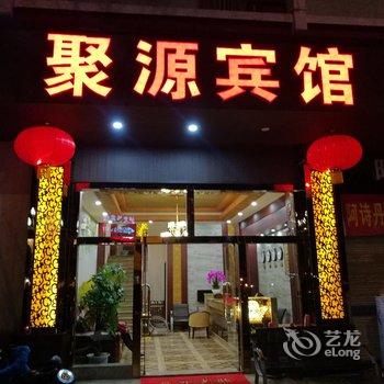 聚源商务宾馆酒店提供图片