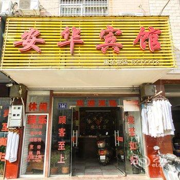 桐城安华宾馆酒店提供图片