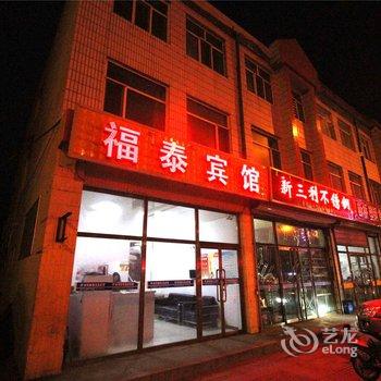 乌兰察布福泰宾馆酒店提供图片