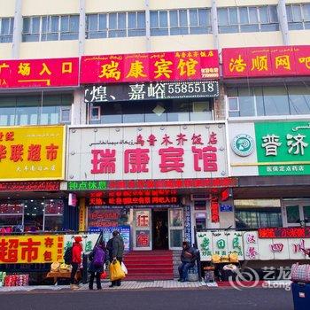 乌鲁木齐火车南站瑞康宾馆酒店提供图片