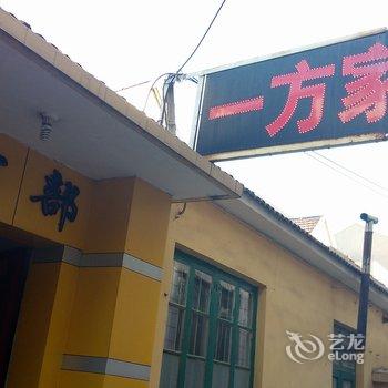 莱州一方家园酒店提供图片